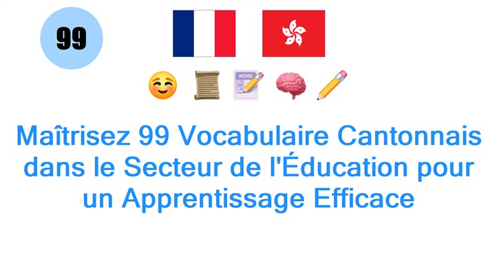 Maîtrisez 99 Vocabulaire Cantonnais dans le Secteur de lÉducation pour un Apprentissage Efficace
